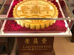 -老鼎丰(靖宇街总店)