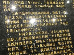 -土山湾博物馆