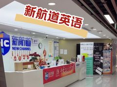 -新航道雅思托福·留学·考研培训(人民广场校区)