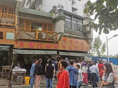 -大南门牛肉包子店