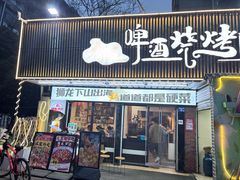 -狮龙啤酒烧烤屋(建二路店)