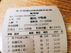 -李子坝梁山鸡(北碚万达五鸡哥店)