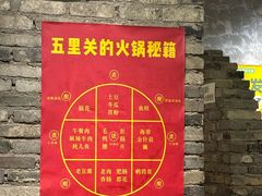 -五里关火锅(牛市口店)