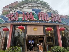 -盆满钵满·国家非遗传承(云台店)