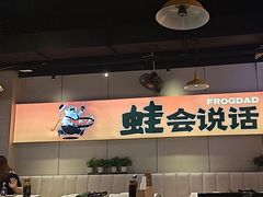 -蛙老爹·蜀香美蛙鱼头(王家湾店)