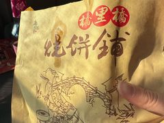 -桥里桥烧饼铺