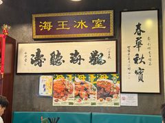 -海王冰室(皇朝店)
