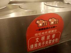 -咕叽咕叽自助烤肉小火锅(茂业清扬店)