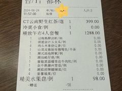 账单-苏河·潮庭(苏河湾店)