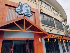 门面-渔日本料理铁板烧(新天地假日广场店)