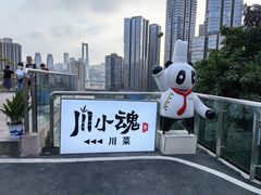 -嫩芽 ·地道重庆菜(十八梯露台夜景店)