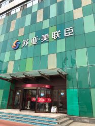 -石家庄苏亚美联臣医疗美容医院