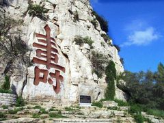 -青州市云门山风景区