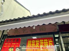 -昆艺糕团