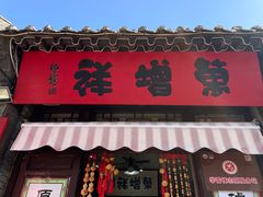 -青州古城