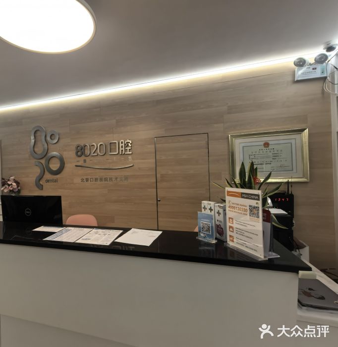 8020拜尔口腔门诊部(朝阳路店)图片