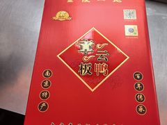 -章云板鸭(总店)