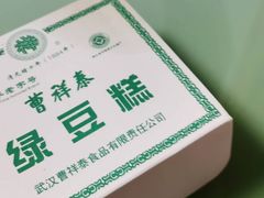 -曹祥泰(解放路店)