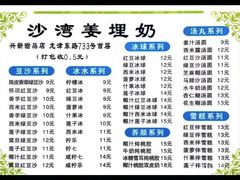 -沙湾姜埋奶(兴新包店)
