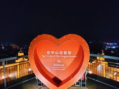 -中山利和希尔顿酒店