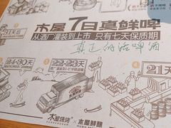 -木屋烧烤(龙岗龙城万科里店)