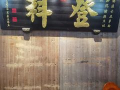 -徽三说·土徽菜·中国徽菜连锁品牌(一中店)
