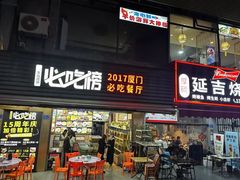 -鑫悦楼煎蟹·16年海鲜大排档