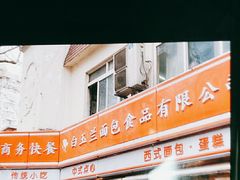 -白玉兰传统小吃