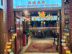 -巴扎美食·新疆菜·西域歌舞表演餐厅(新疆大厦店)