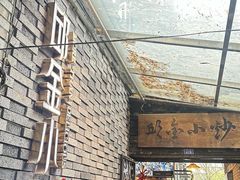 -邱金小炒·30 年盐帮江湖菜(自贡店)