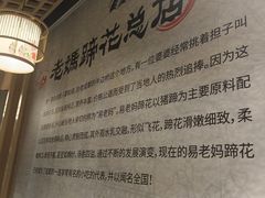 -易老妈蹄花.特色川菜(人民公园总店)