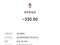 -徐军老汤店