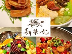 -新荣记(BFC外滩金融中心店)