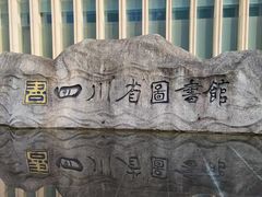 -天府广场