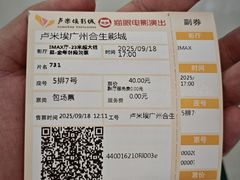 -卢米埃影城(合生广场IMAX店)