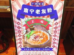 -螺世纪螺蛳粉·桂味小排档(裕德店)