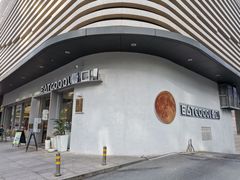 -烫面包·面包烘焙(绿地缤纷城店)