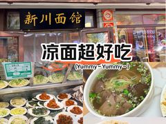 -新川面馆(新街口起源店)