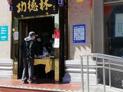 门面-功德林素菜饭庄(前门店)