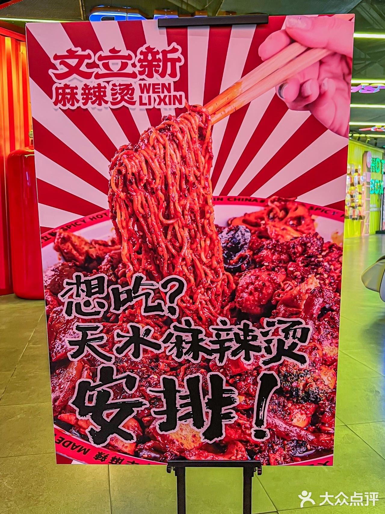 啊啊啊...这一口麻辣烫好炸裂‼️