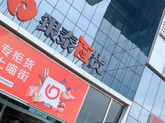 -银泰百货(北京大红门店)