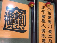 -玲玲面屋