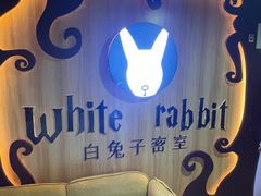 -白兔子密室(长寿路店)