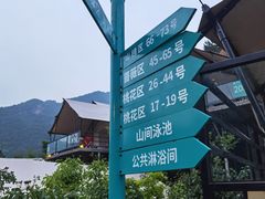 -北京山里寒舍度假酒店