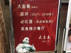 -大壶春生煎(四川中路店)