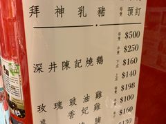 菜单-深井陈记烧鹅酒家(新填地街店)