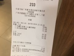 账单-麦当劳(东急新天地店)