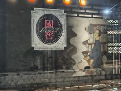 -泸州老窖景区