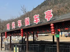 -山叶口景区