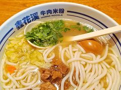 -鑫花溪牛肉米粉(东环大润发店)